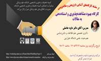 کارگاه بهبود مشاهده‌پذیری و استناددهی به مقالات